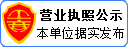 營業執(zhí)照公示網站